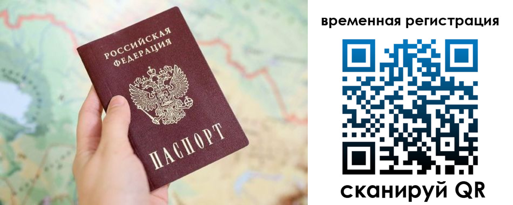 прописка для работы в Купино